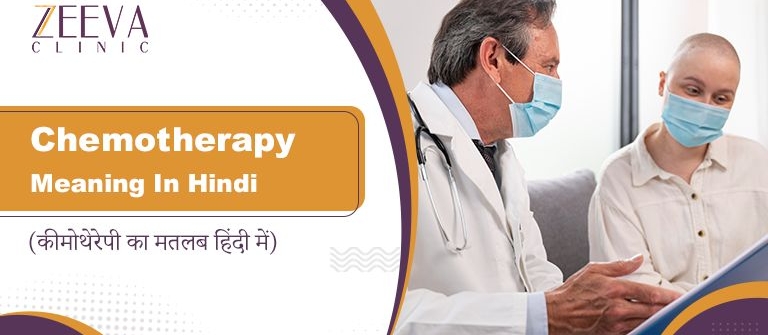 कीमोथेरेपी का मतलब हिंदी में (Chemotherapy Meaning In Hindi)